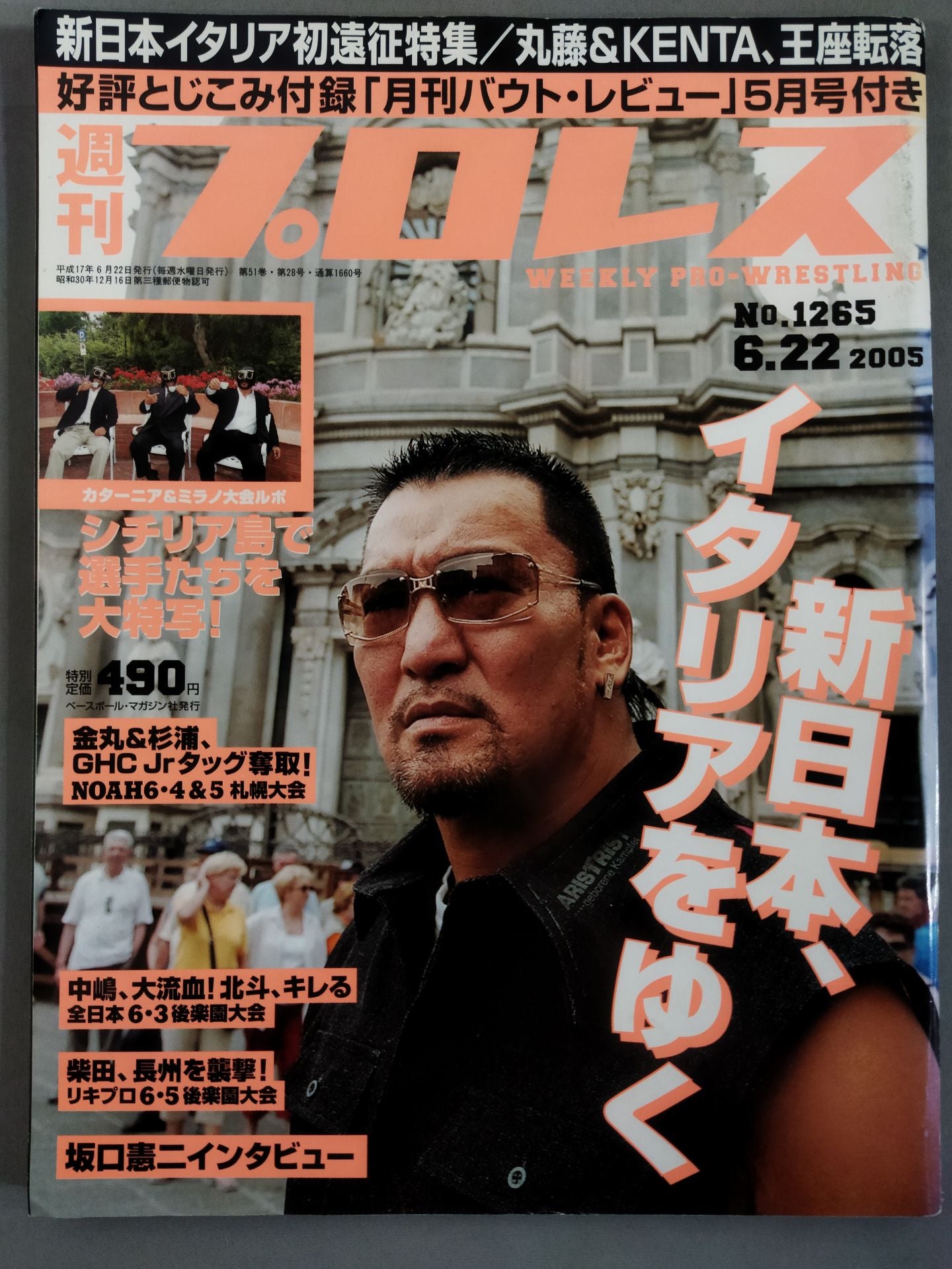 Weekly Pro Wrestling 1265