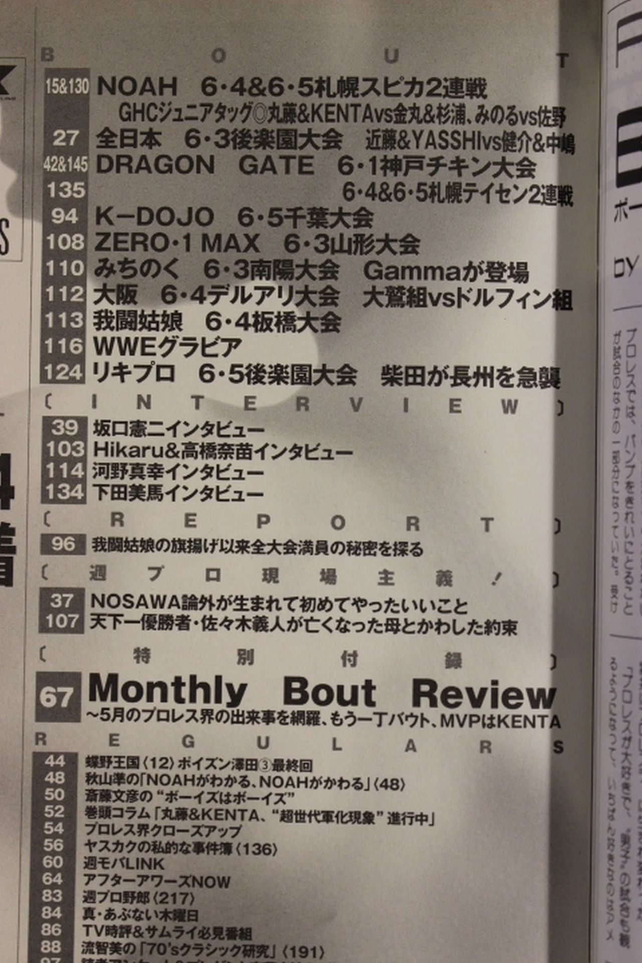 Weekly Pro Wrestling 1265