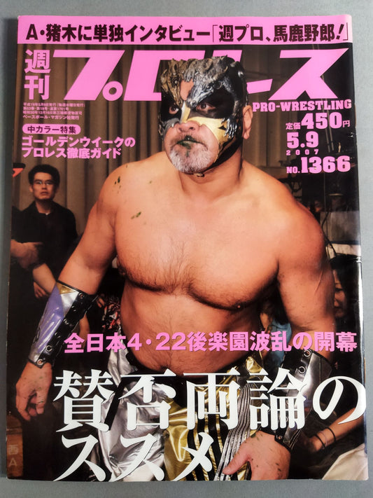週刊プロレス1366