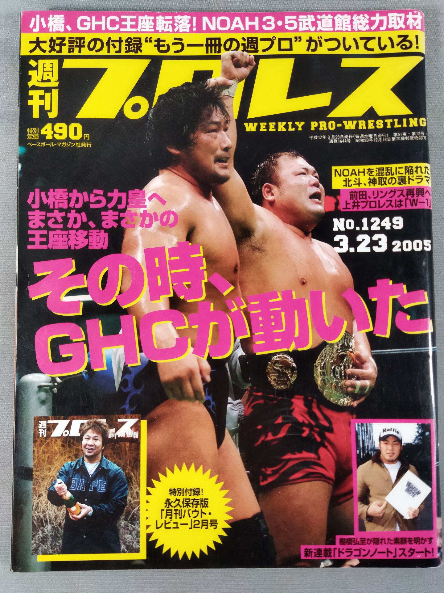 週刊プロレス1249