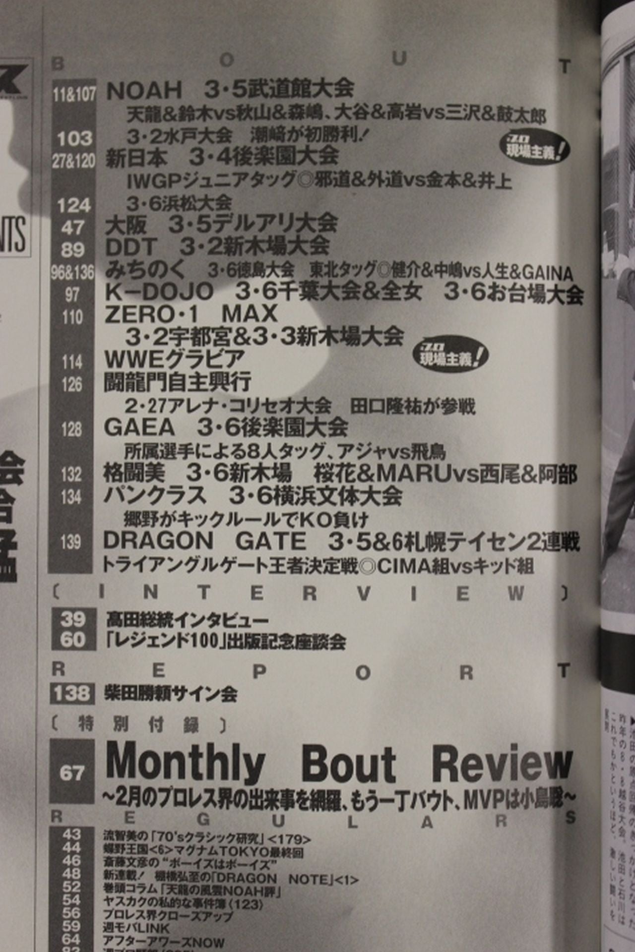 週刊プロレス1249