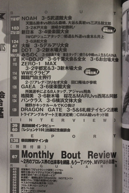 週刊プロレス1249