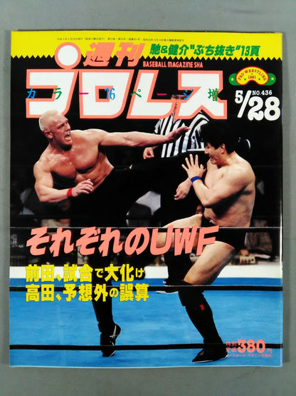 週刊プロレス436