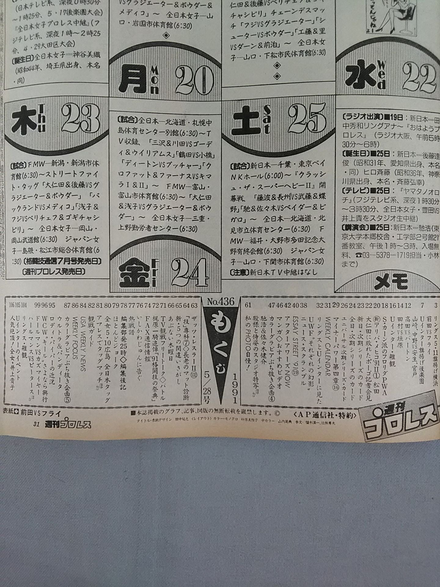 週刊プロレス436