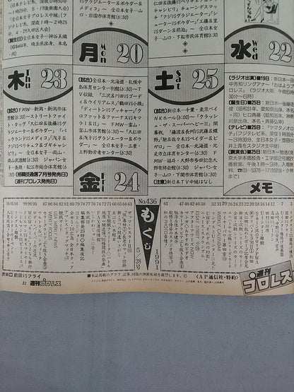週刊プロレス436