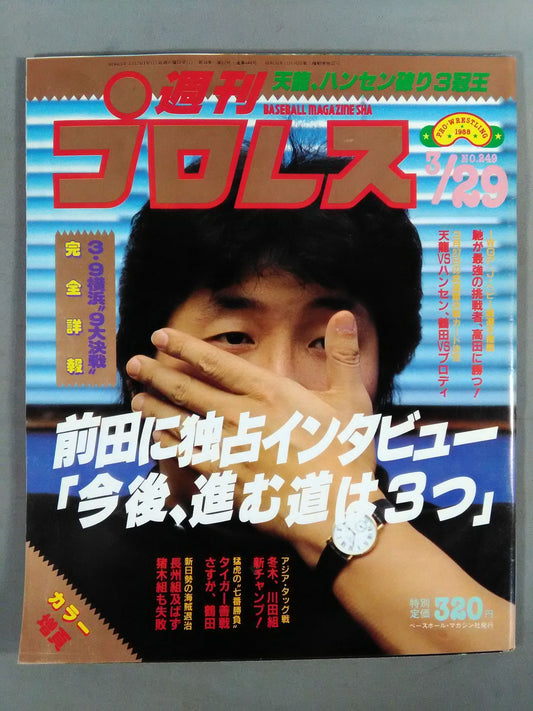 週刊プロレス249