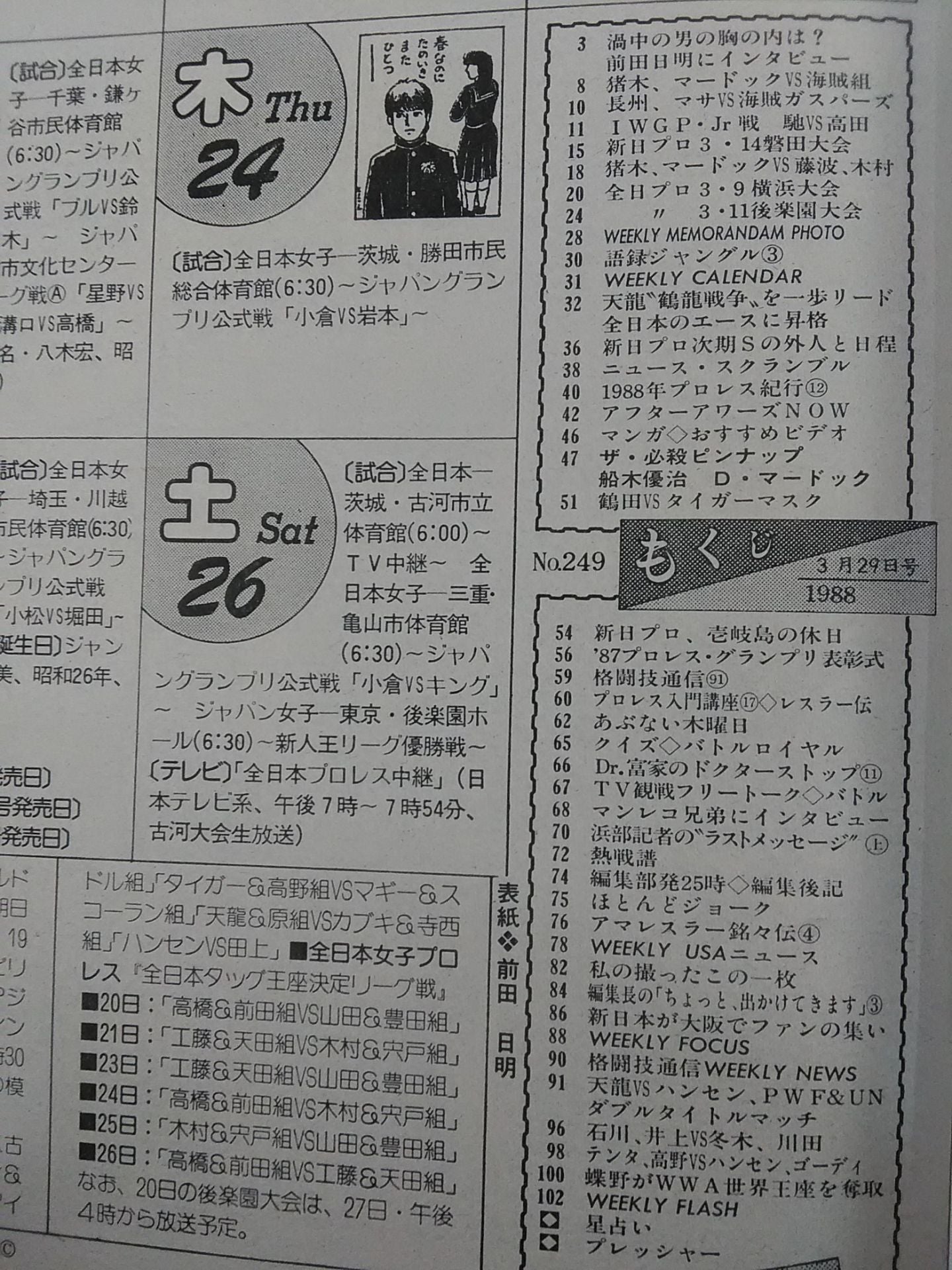 週刊プロレス249