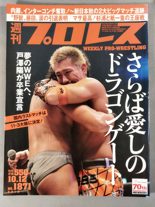 Weekly Pro Wrestling 1871