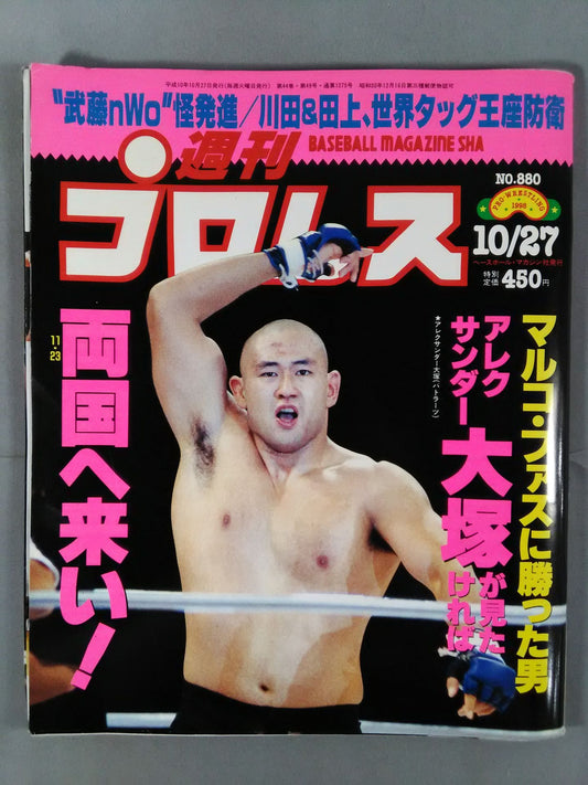 Weekly Pro Wrestling 880