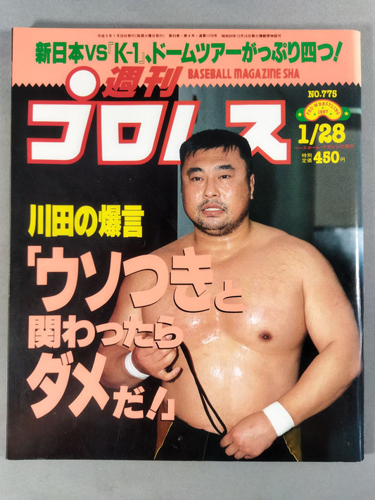 週刊プロレス775