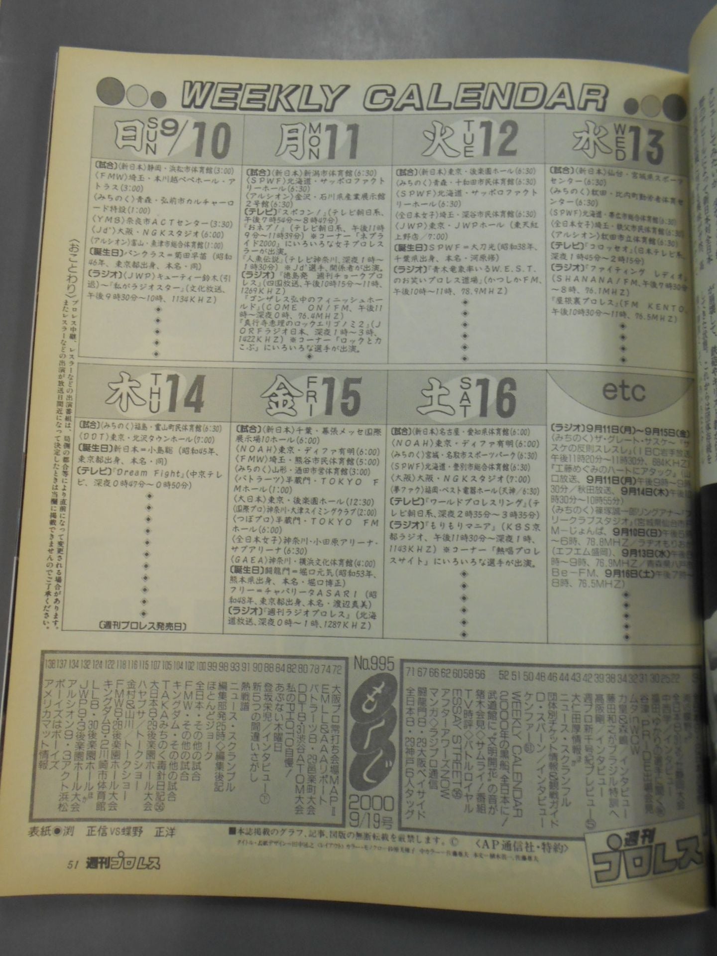 週刊プロレス995