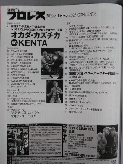 週刊プロレス2023