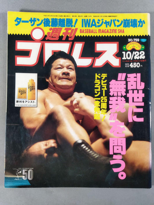 週刊プロレス759