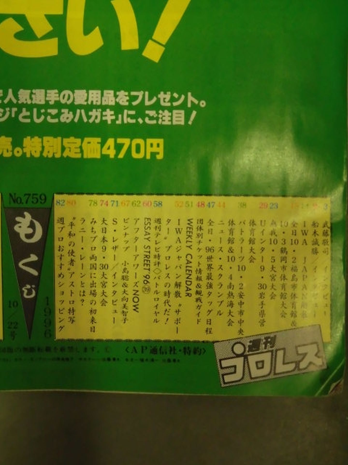 週刊プロレス759