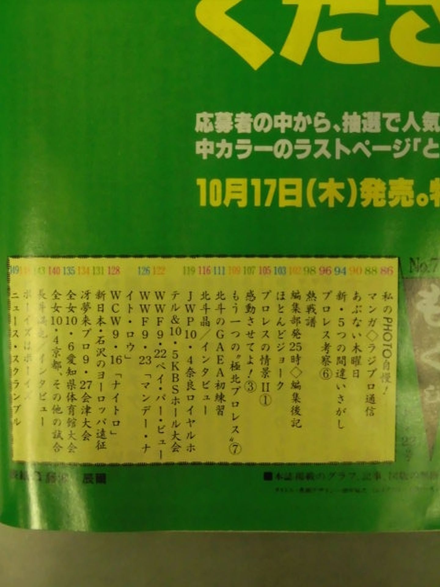 週刊プロレス759