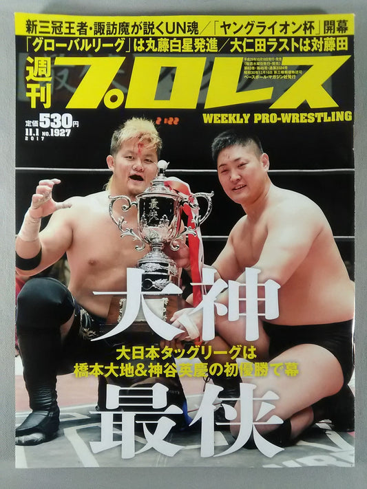 Weekly Pro Wrestling  1927
