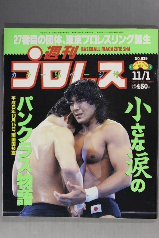 週刊プロレス639