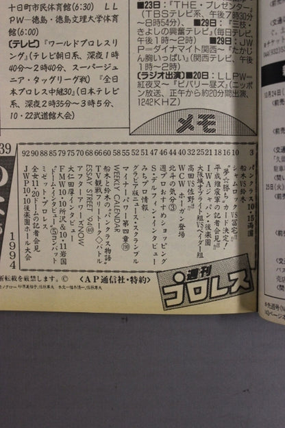 週刊プロレス639