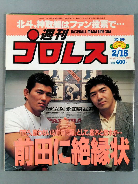 Weekly Pro Wrestling 599