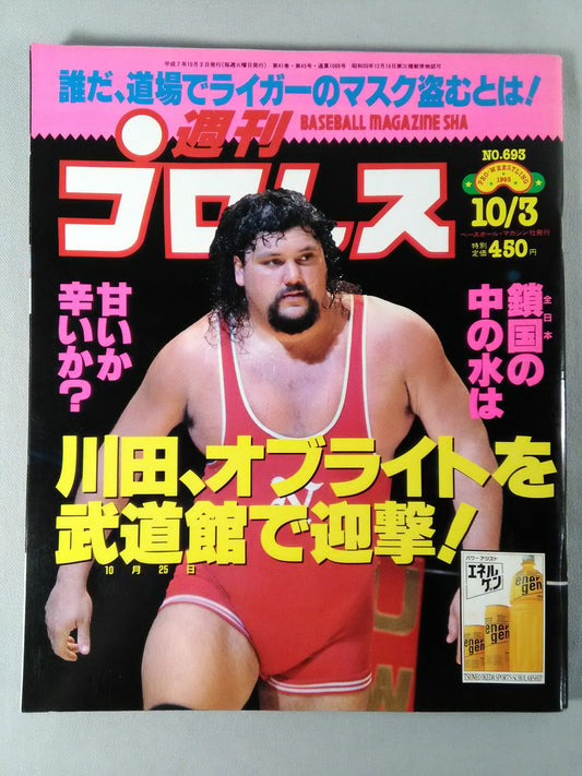 週刊プロレス693