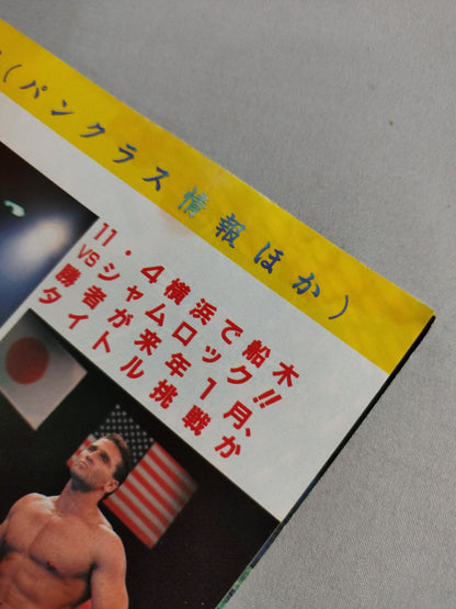 週刊プロレス693