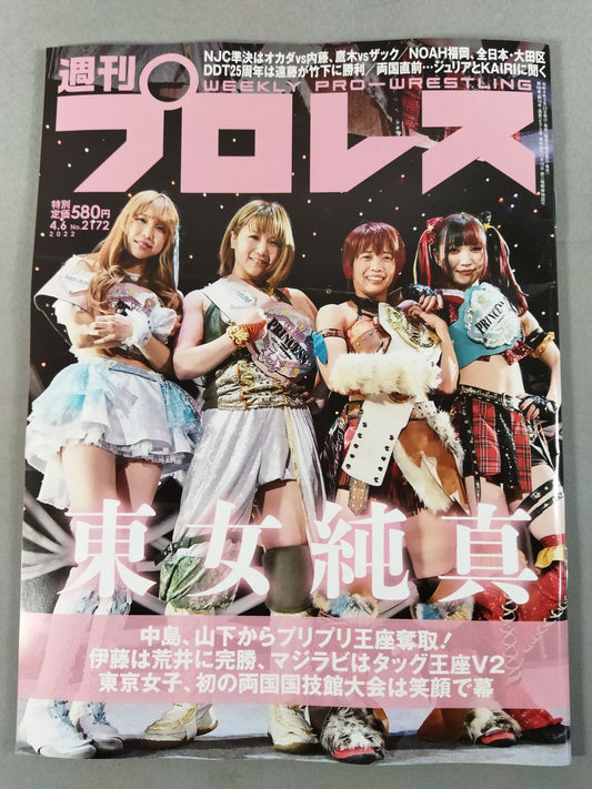 週刊プロレス2172