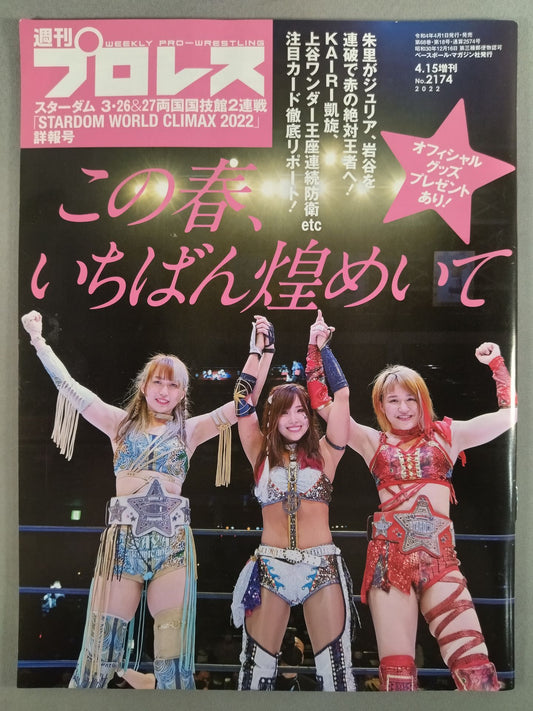 週刊プロレス2174