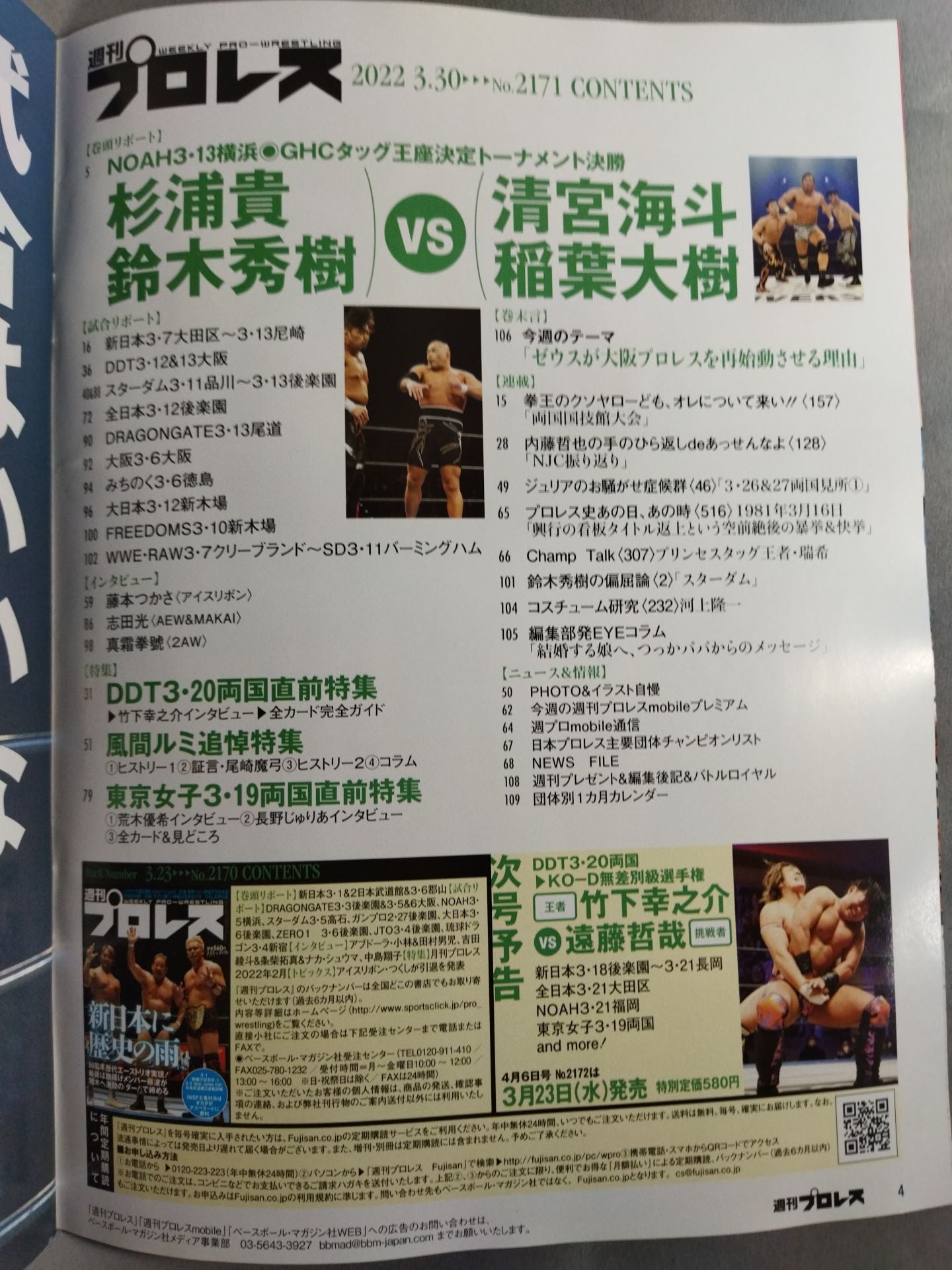 週刊プロレス2171