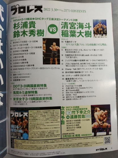 週刊プロレス2171