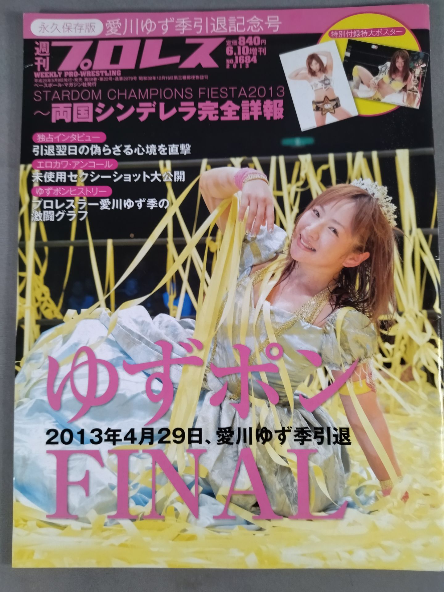 週刊プロレス1684