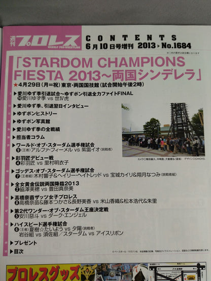 週刊プロレス1684