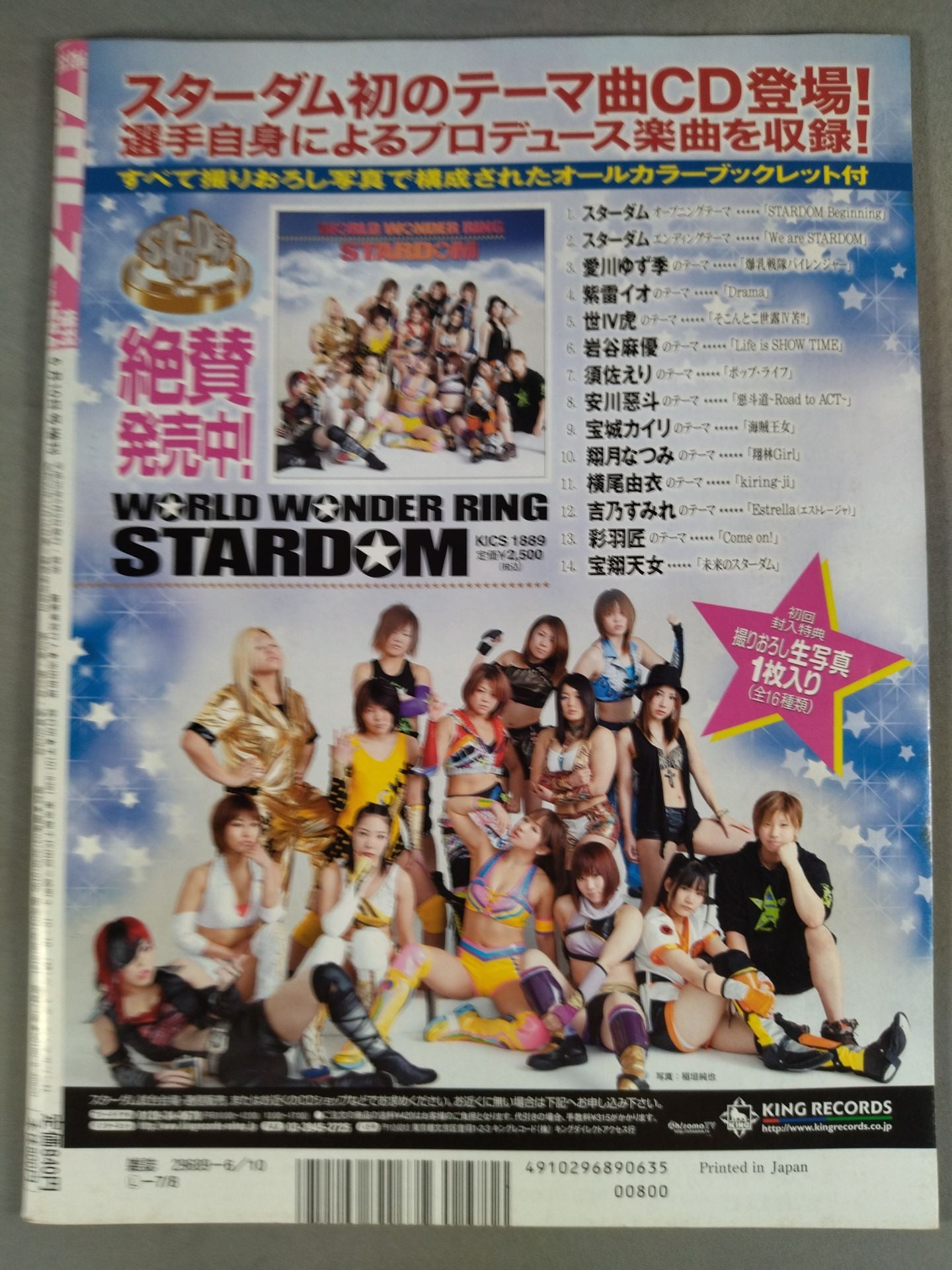 週刊プロレス1684