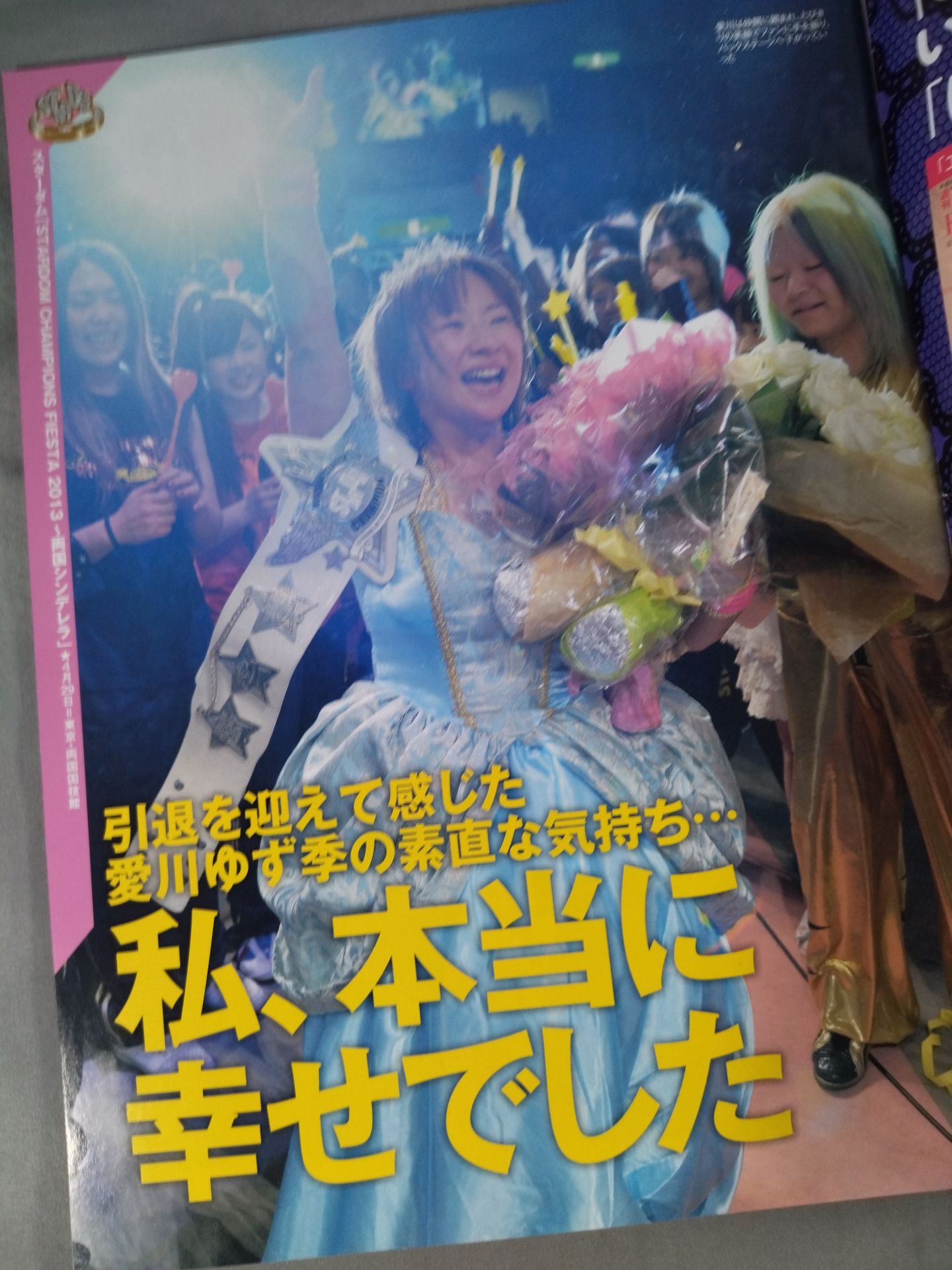 週刊プロレス1684