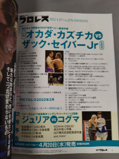 週刊プロレス2176