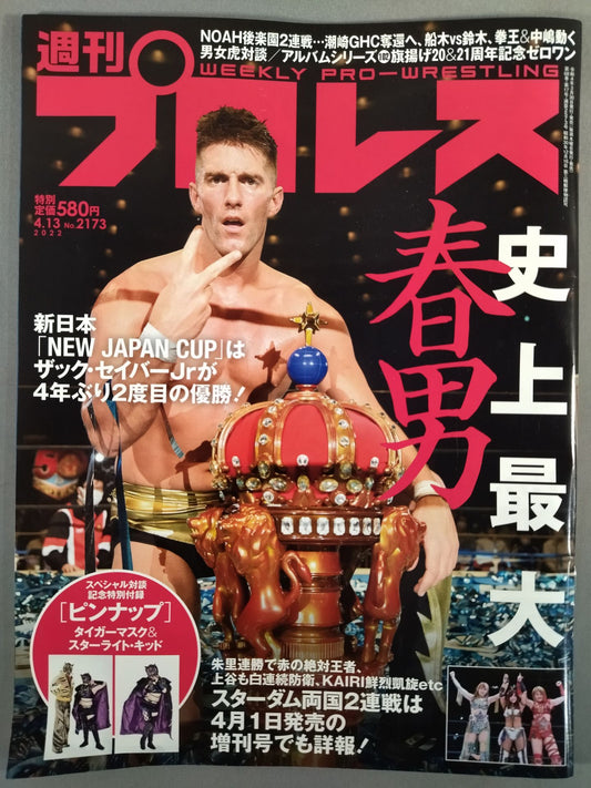 週刊プロレス2173