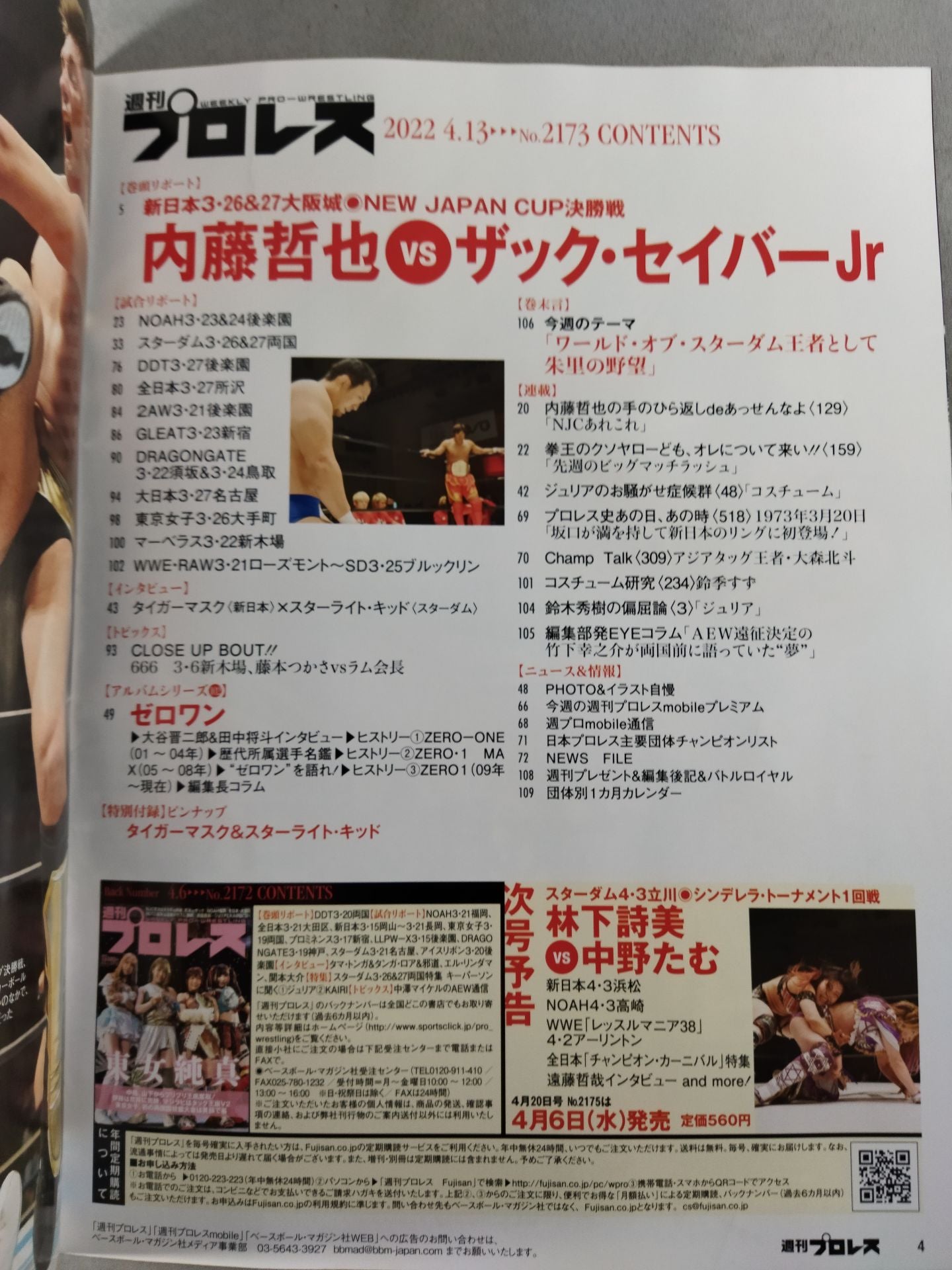 週刊プロレス2173