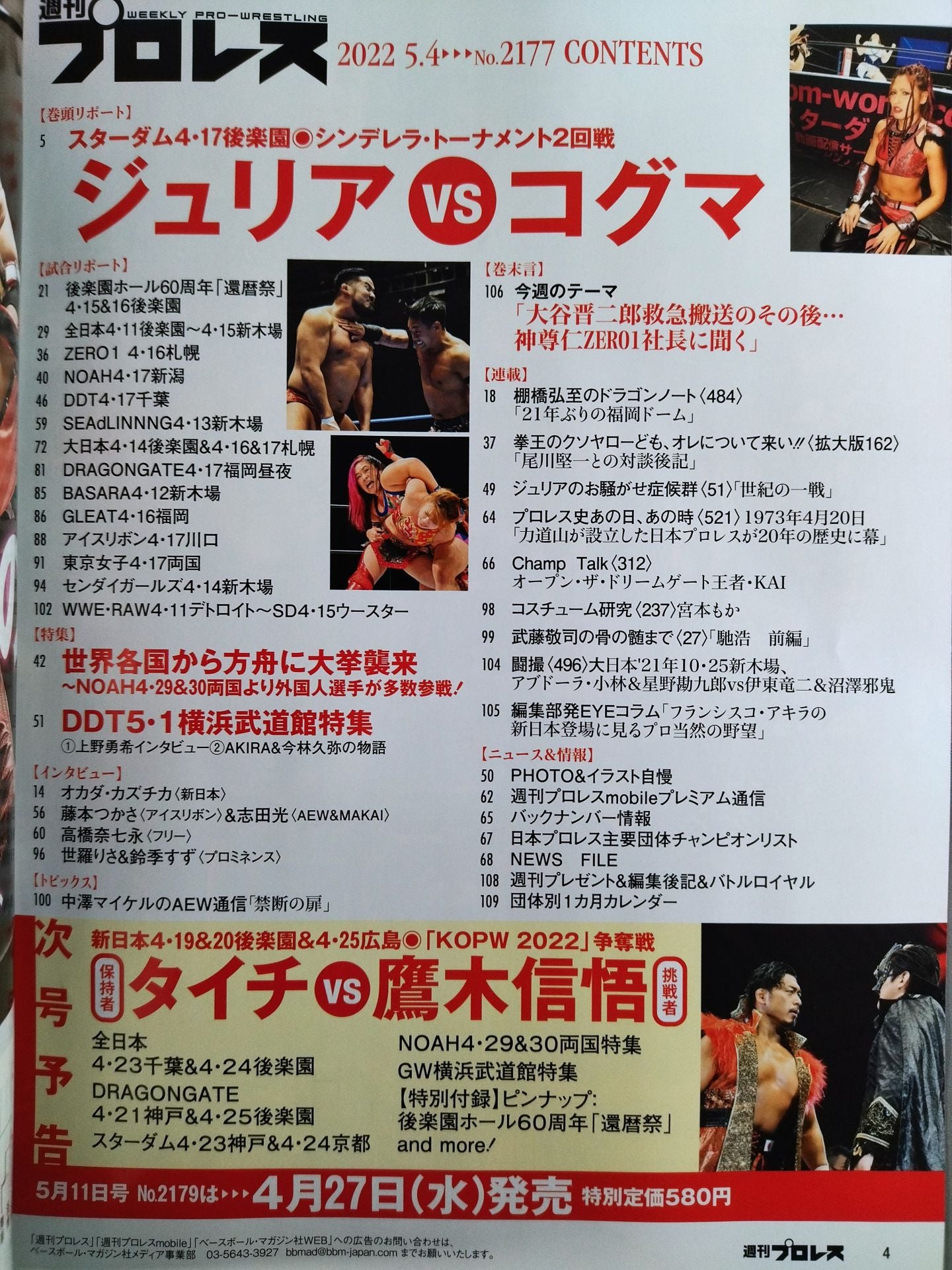 週刊プロレス2177