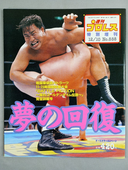 週刊プロレス888