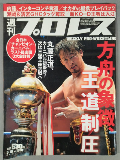 週刊プロレス1956
