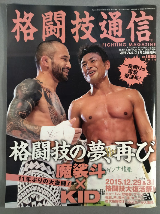 週刊プロレス1830(格闘技通信)