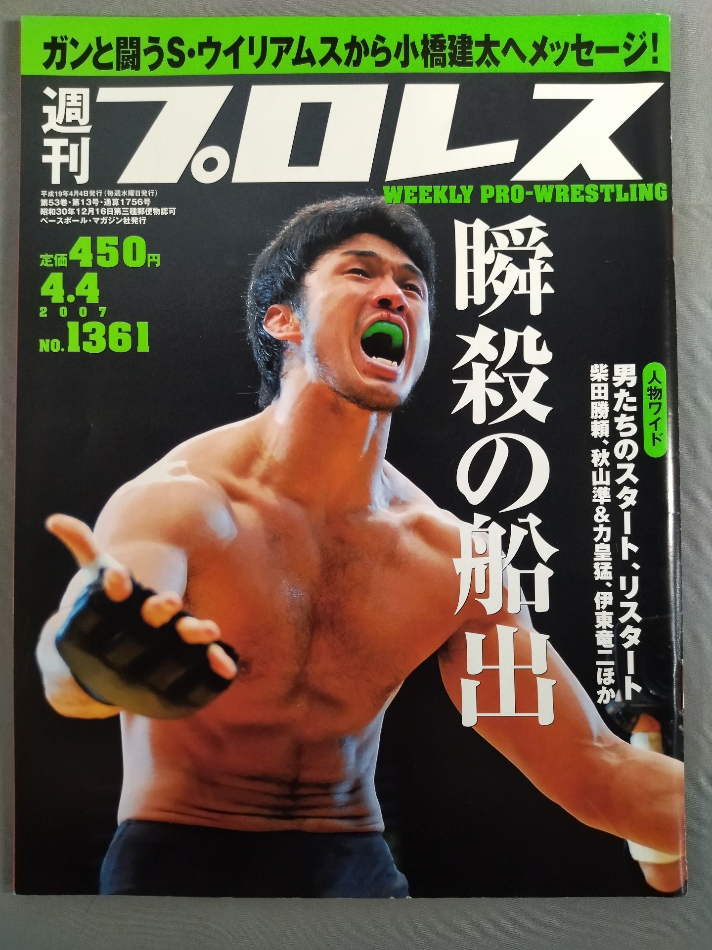 週刊プロレス1361
