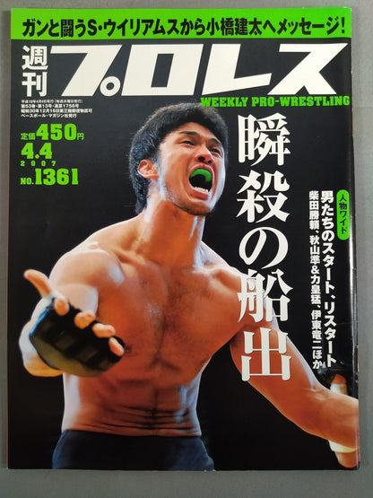 週刊プロレス1361