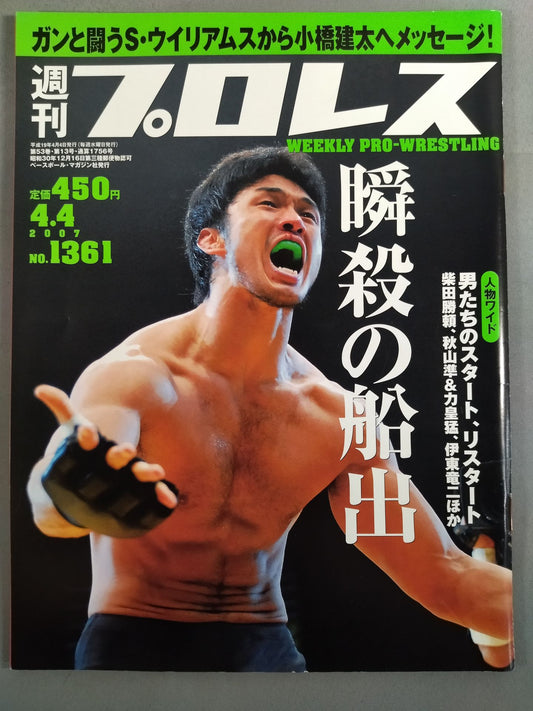週刊プロレス1361