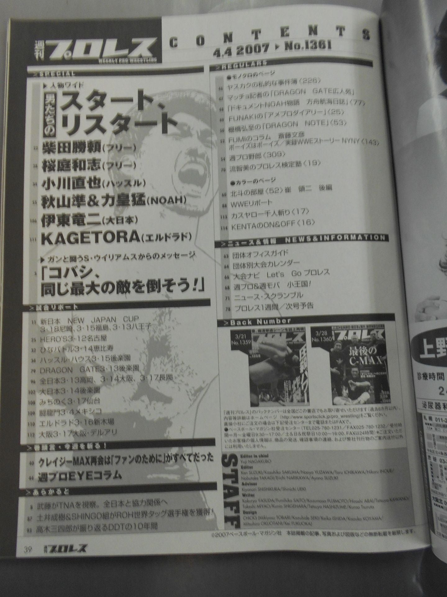 週刊プロレス1361