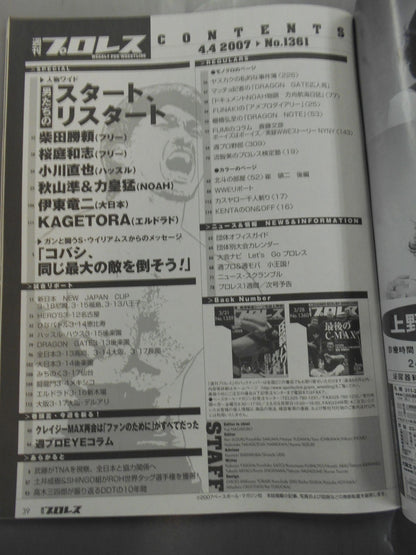 週刊プロレス1361