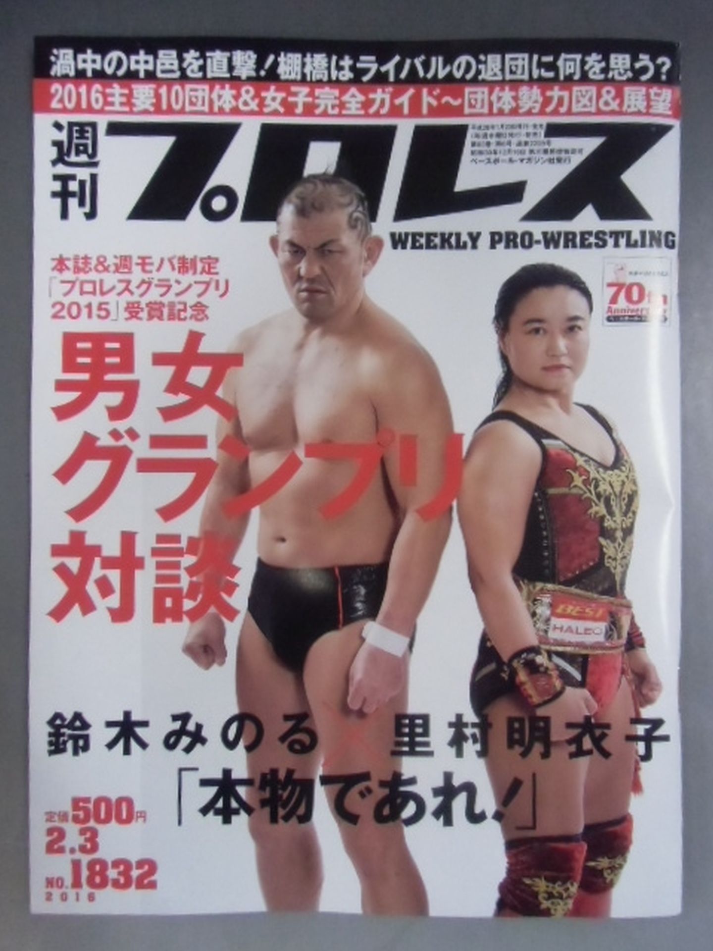 Weekly Pro Wrestling 1832
