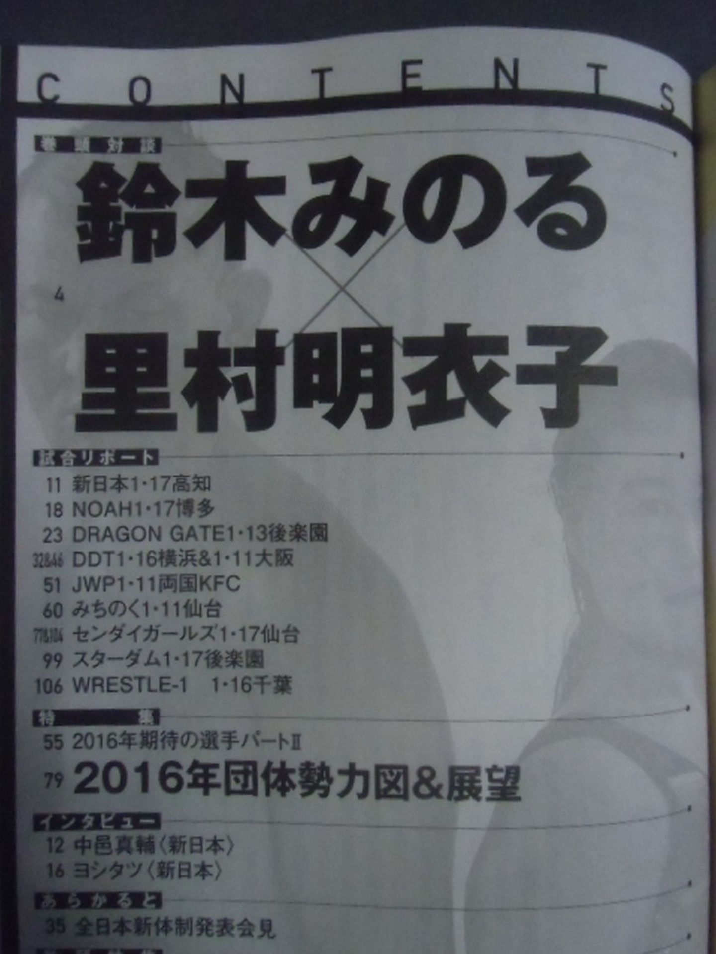 Weekly Pro Wrestling 1832