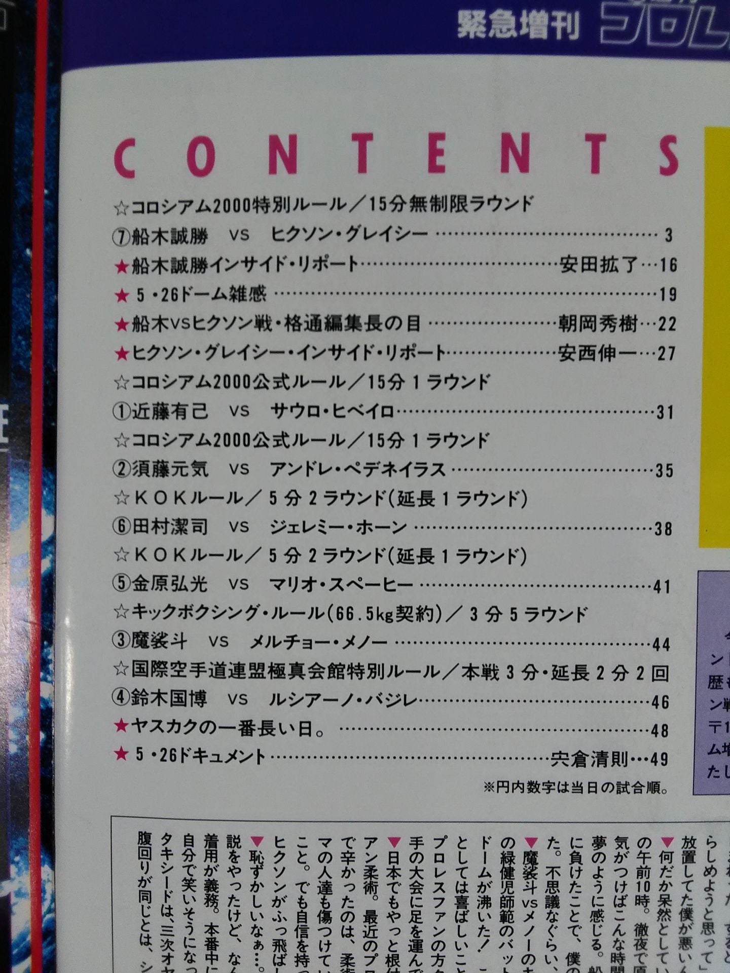 週刊プロレス980