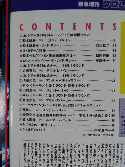 週刊プロレス980