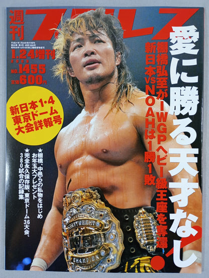 週刊プロレス1455